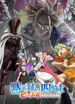 默示录的四骑士第01集