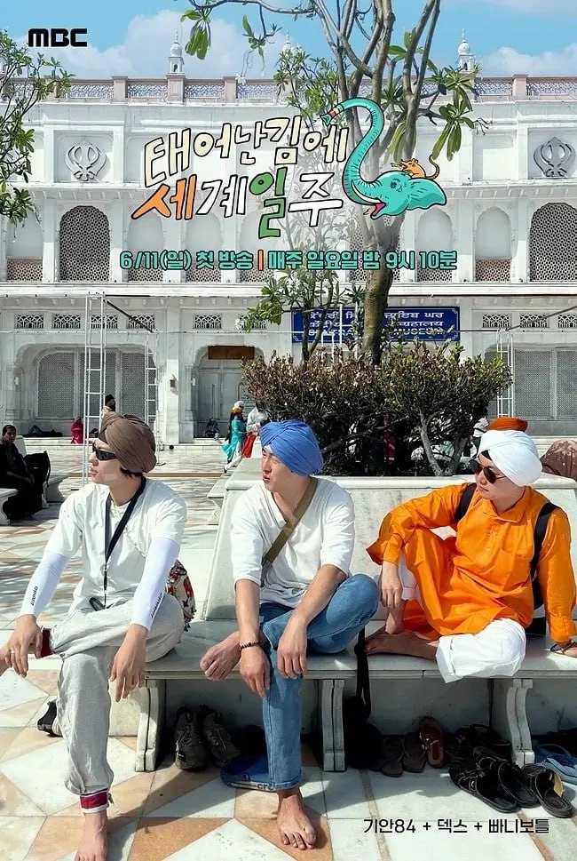 既然出生就环游世界 第二季(全集)