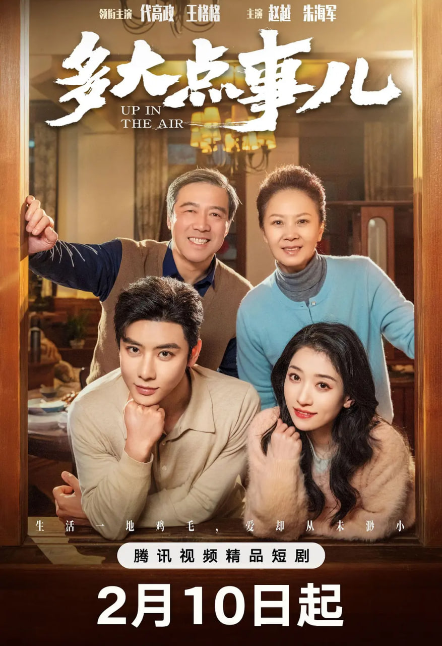 多大点事儿2025(全集)