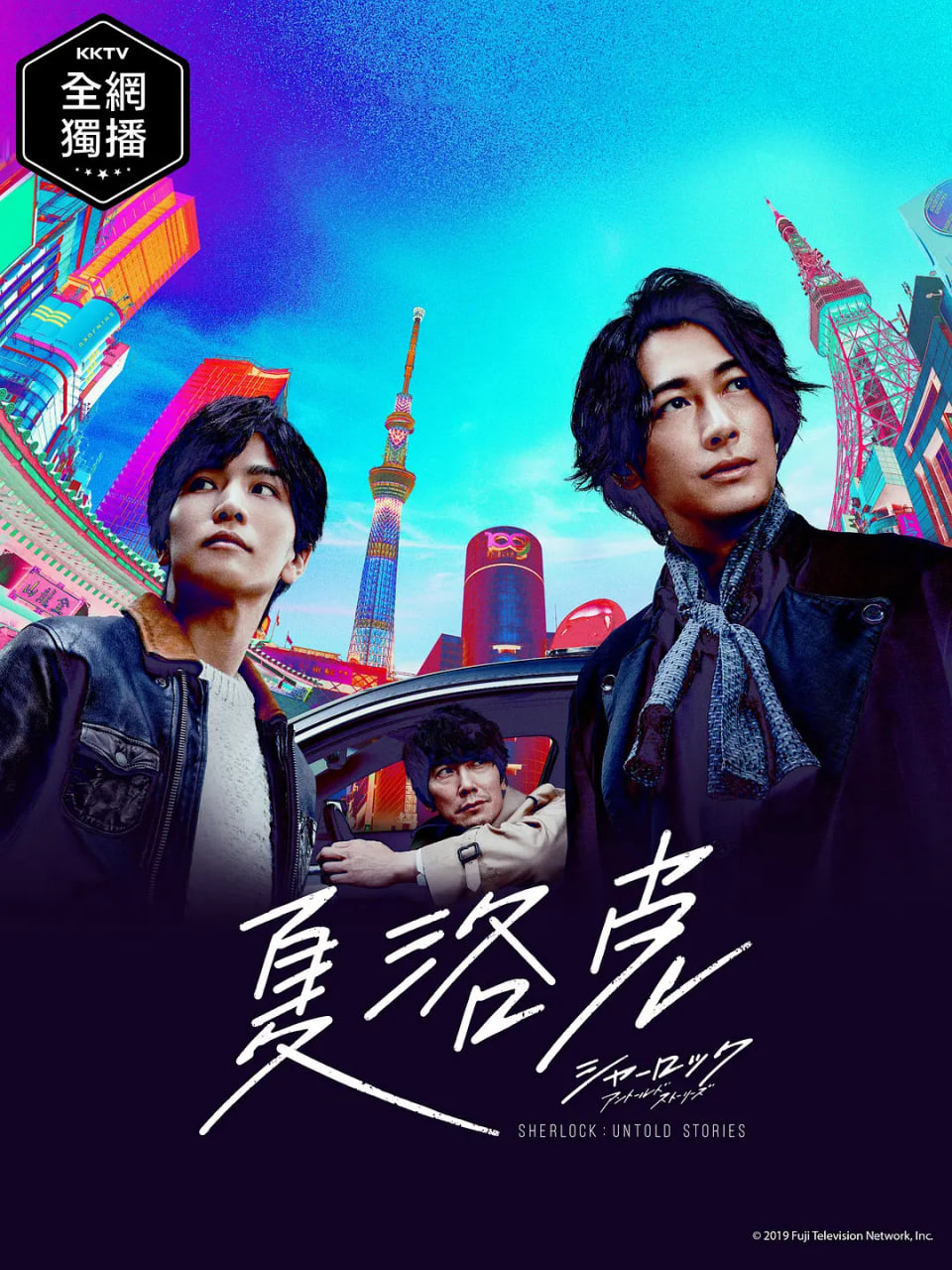 夏洛克：未叙之章(全集)