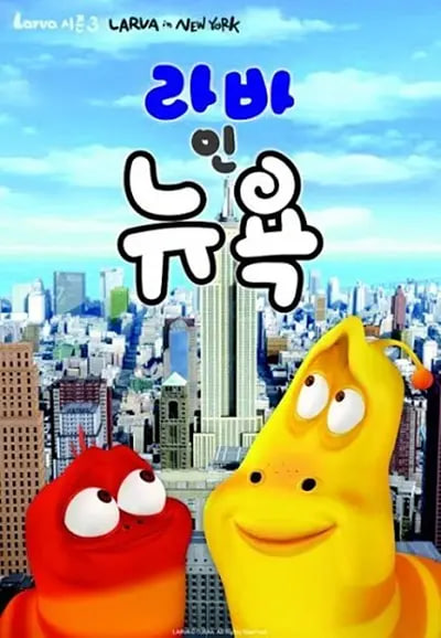 爆笑虫子 第三季（上）(全集)