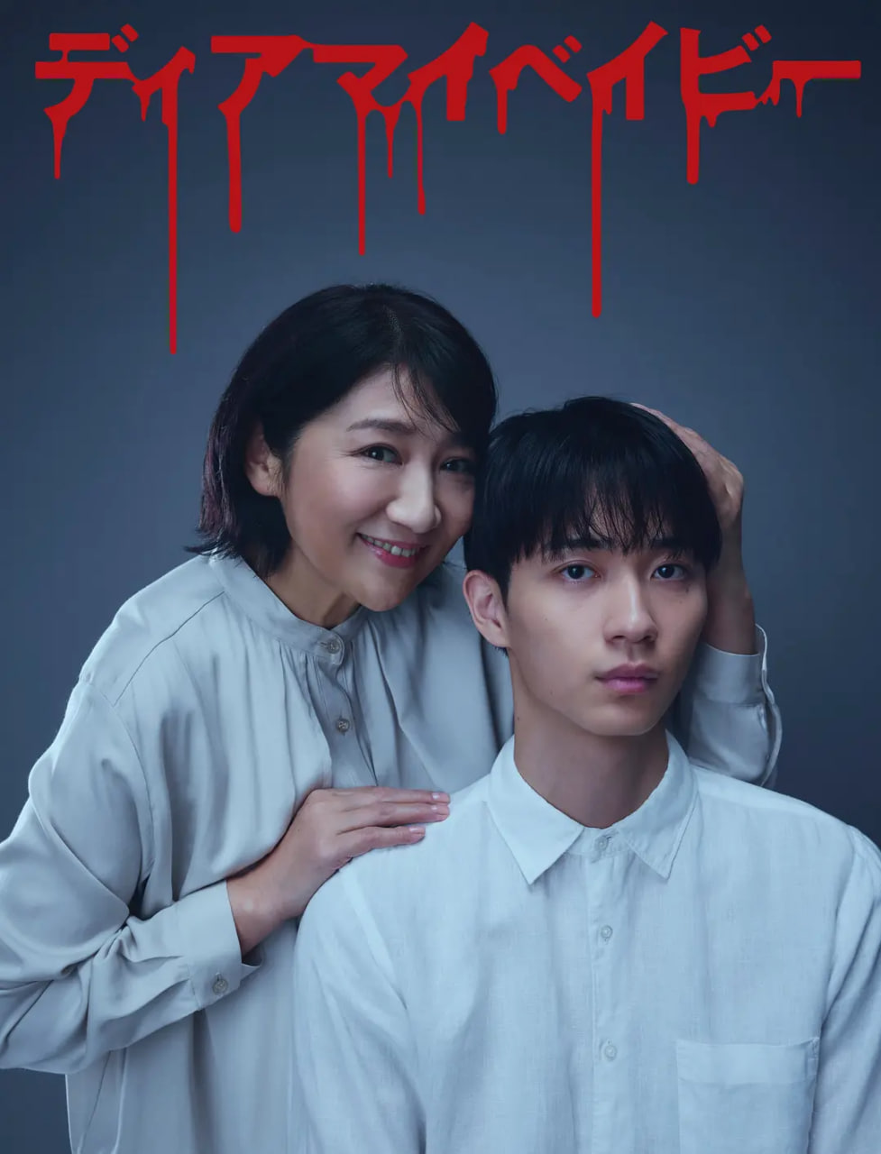 我亲爱的宝贝～直到我支配你