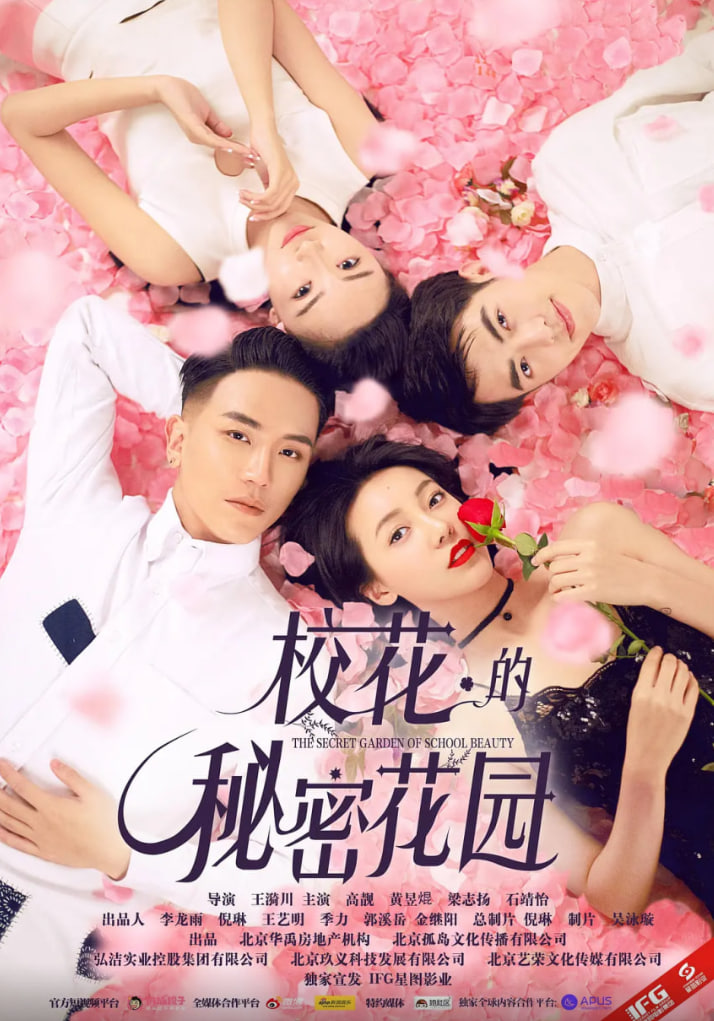 校花的秘密花园