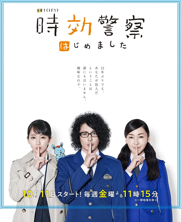 时效警察开始了3(全集)