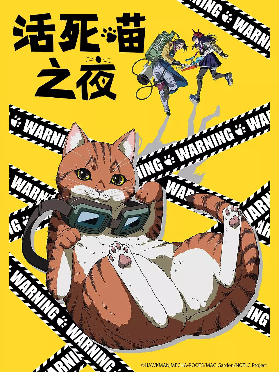 活死喵之夜(全集)