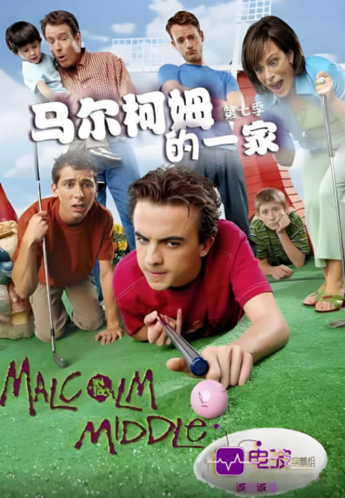 尔科姆的一家 第七季(全集)