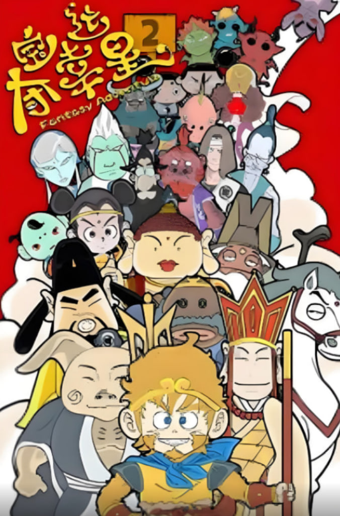 夺宝幸运星2(全集)