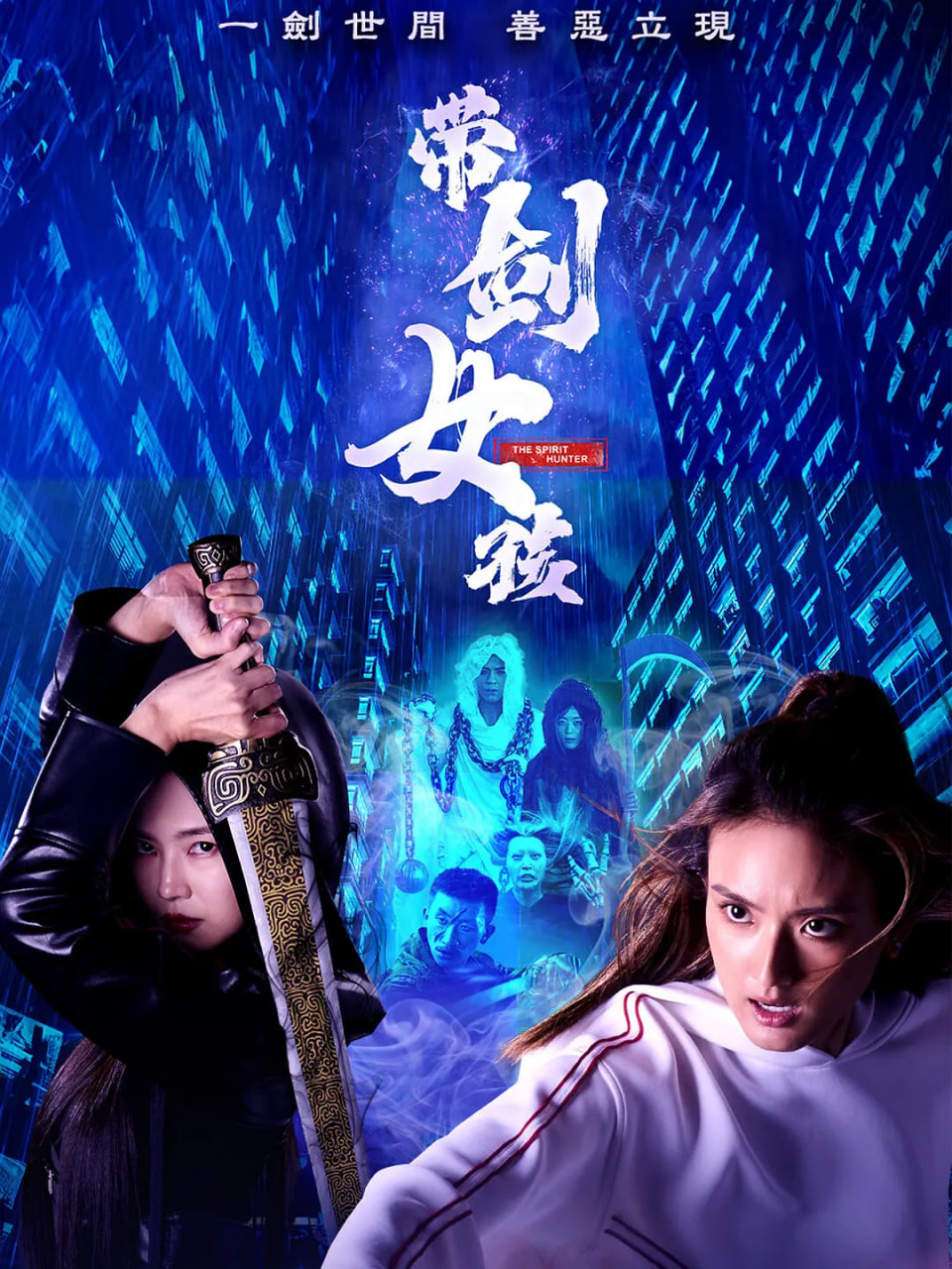 带剑女孩(全集)