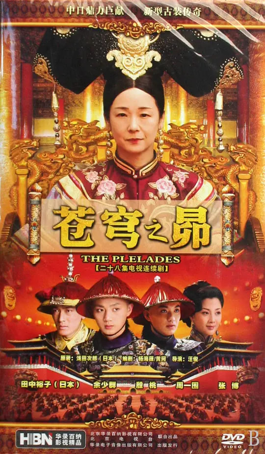 苍穹之昴(全集)