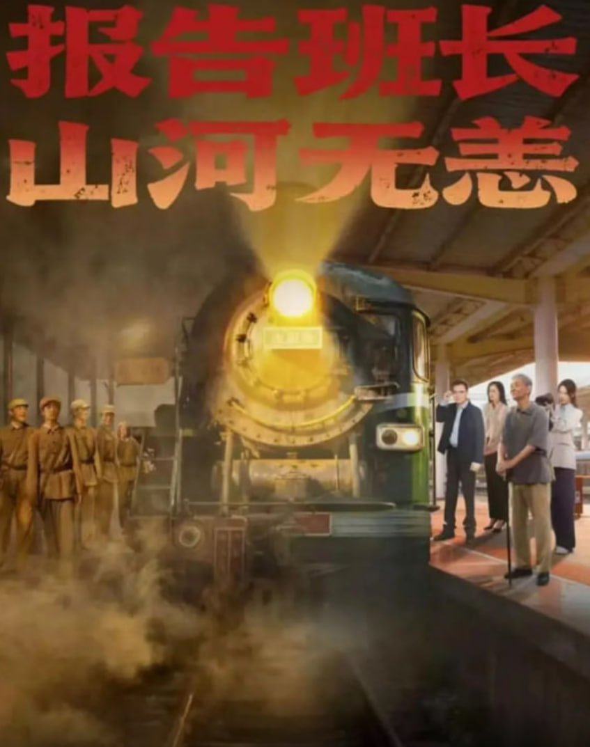 报告班长，山河无恙(全集)