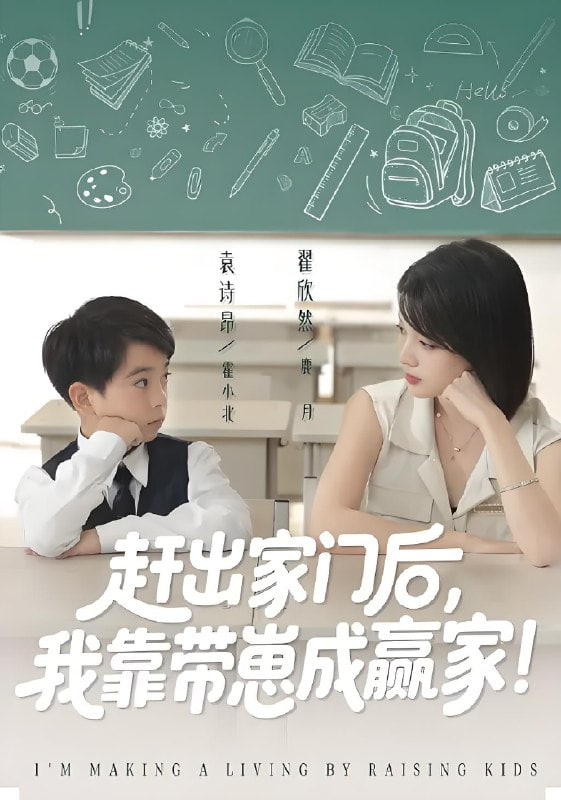 我靠带崽赚翻天（赶出家门后我靠带崽成赢家）(全集)