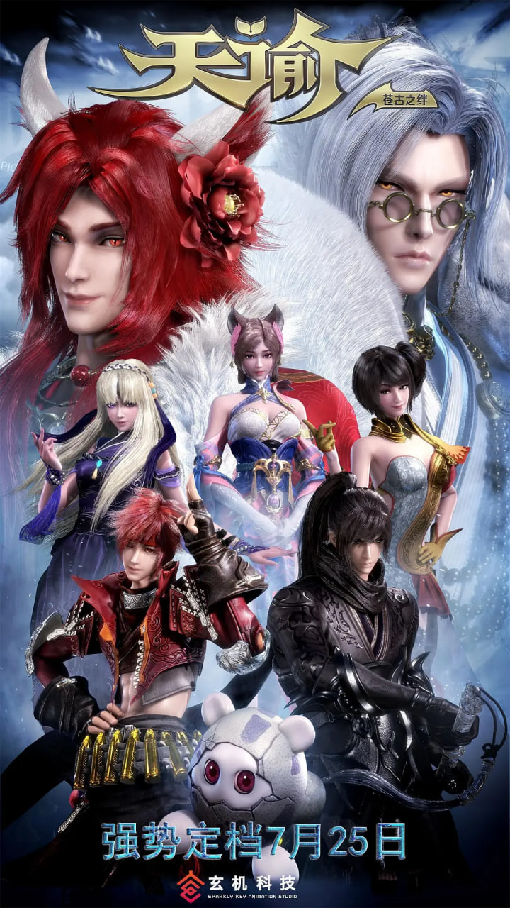 天谕2：苍古之绊(全集)