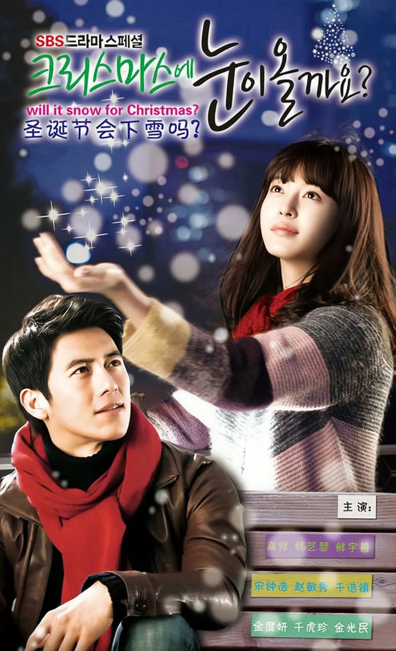 圣诞节会下雪吗？(全集)
