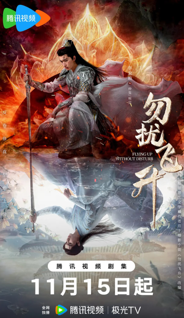 勿扰飞升(全集)