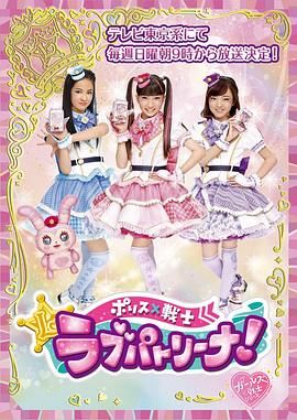 警察×战士 爱心巡护！ 普通话版(全集)