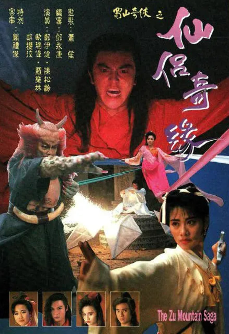 蜀山奇侠之仙侣奇缘(全集)