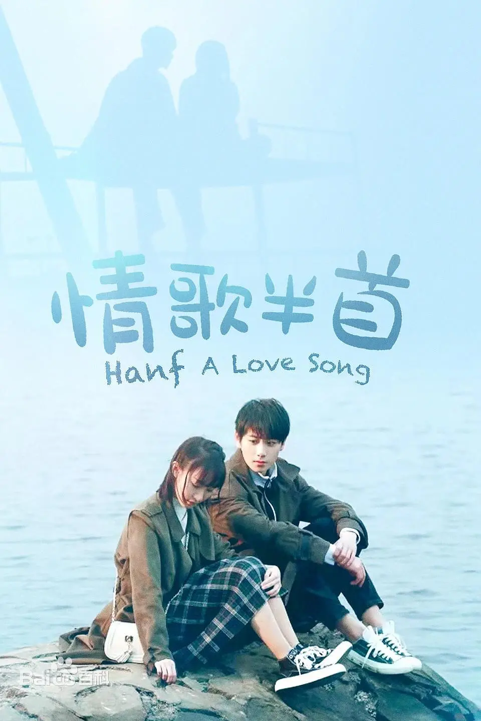 情歌半首(全集)