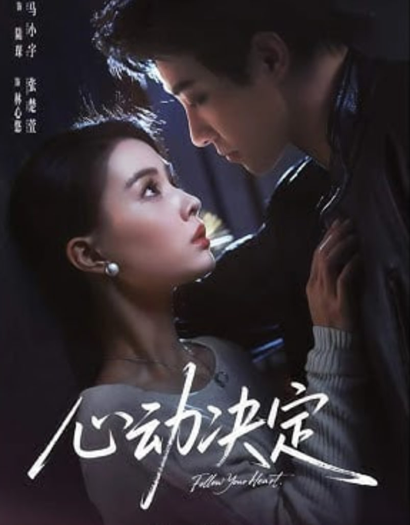 心动决定(全集)
