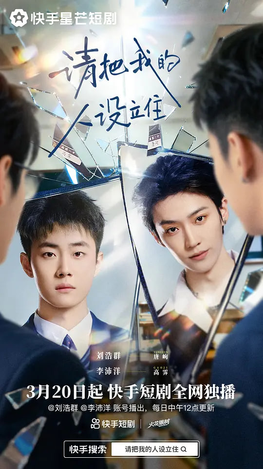 请把我的人设立住