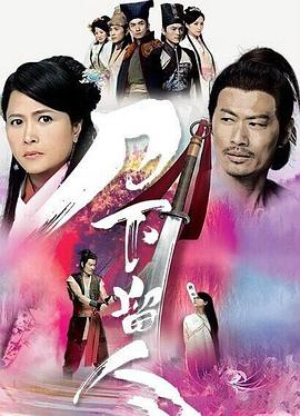 刀下留人粤语第16集