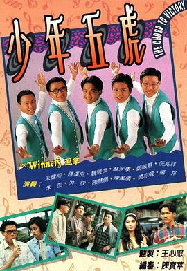 少年五虎粤语第20集(大结局)