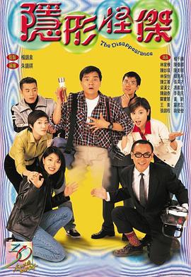 隐形怪杰粤语第05集