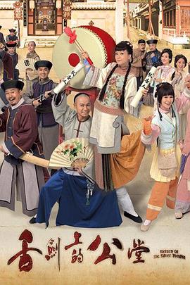 舌剑上的公堂粤语第03集