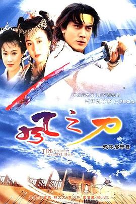 风之刀国语第21集