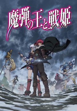 魔弹之王与战姬第08集