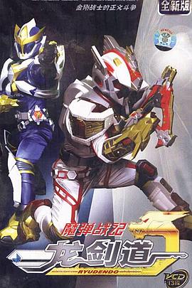 魔弹战记龙剑道第43集