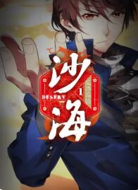 盗墓笔记之沙海第一季第07集