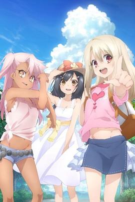 魔法少女伊莉雅第三季 特典第02集