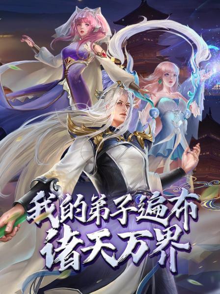 动态漫画·我的弟子遍布诸天万界第69集