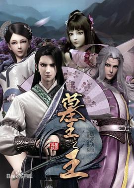 墓王之王：麒麟决第09集