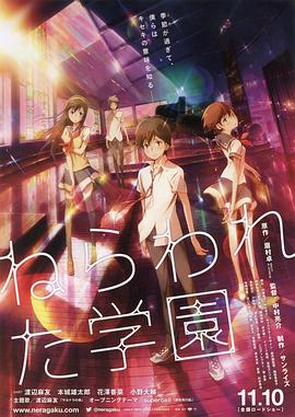 被狙击的学园(大结局)