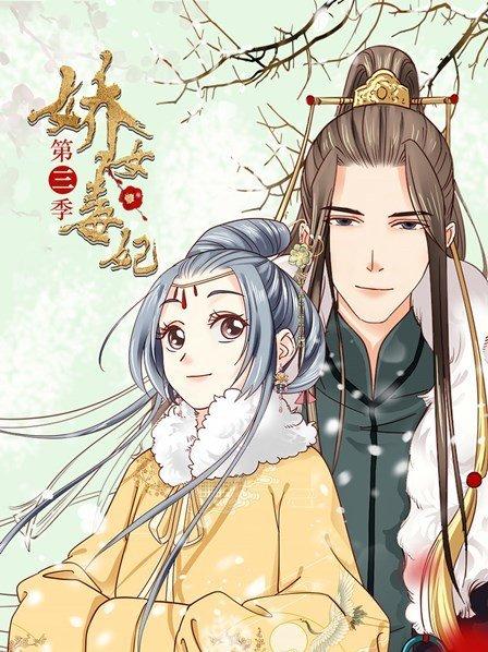 娇女毒妃第三季第02集