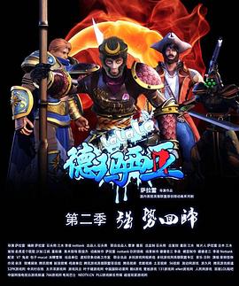 啦啦啦德玛西亚第二季第01集