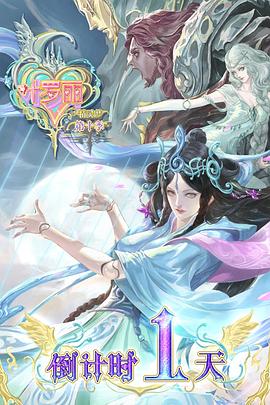 精灵梦叶罗丽10第09集