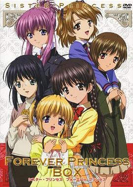 妹妹公主第二季第01集