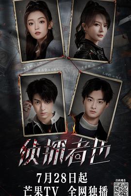 侦探者也迷雾篇第34集