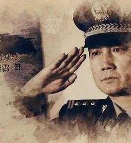 第九大队第04集