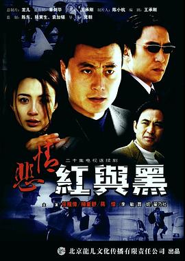 悲情红与黑第02集