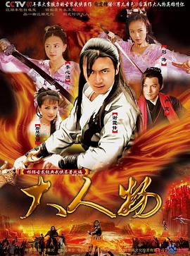 大人物2007第24集