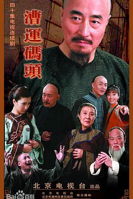 漕运码头第06集