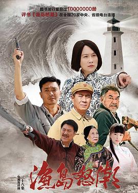 渔岛怒潮2015第31集
