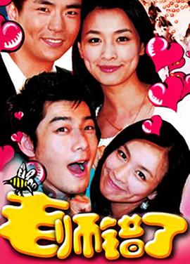 老师错了第20集