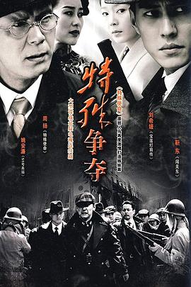 特殊争夺第24集