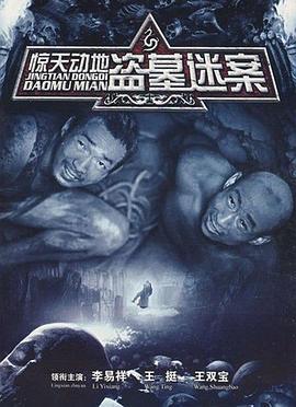 惊天动地2006第24集