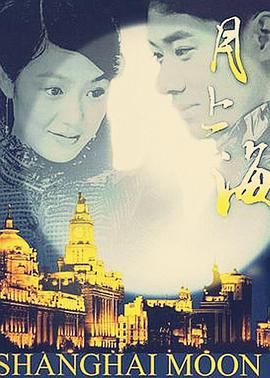 月上海第07集