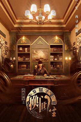 画江湖之换世门生真人版第23集